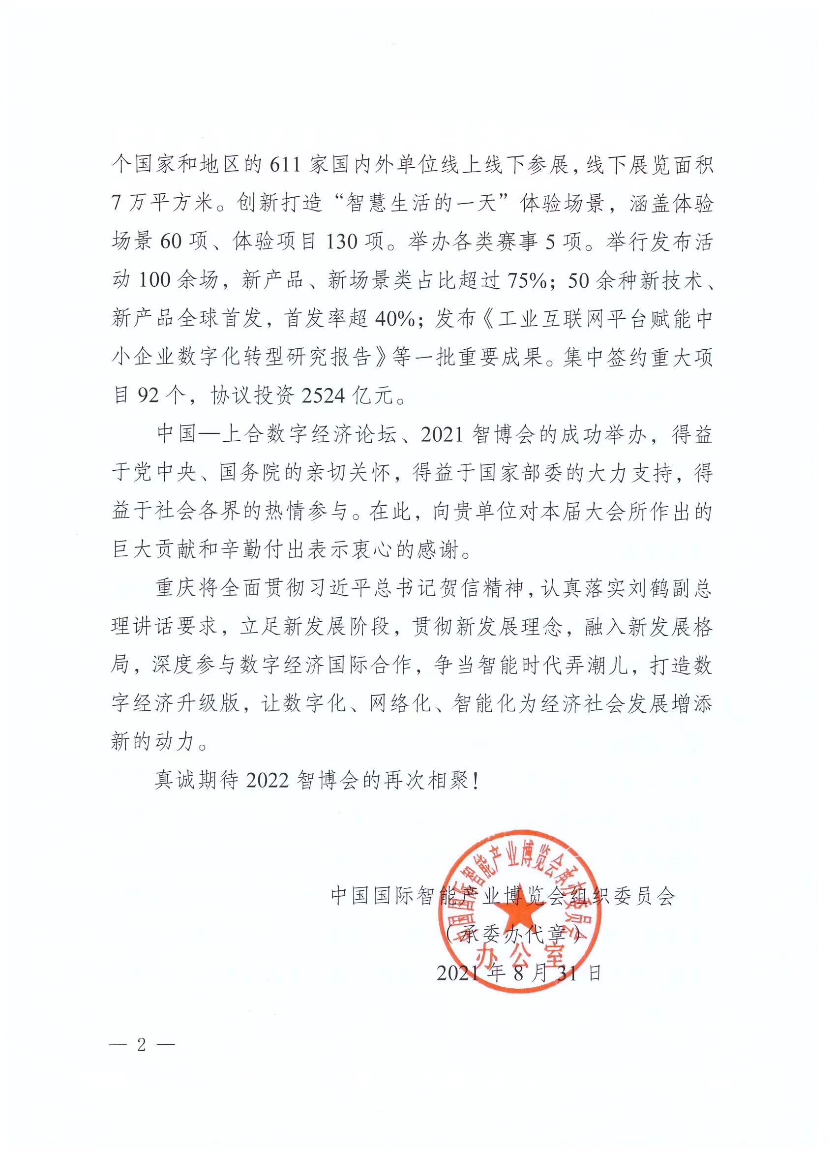 0106 微头条1111感谢信2.jpg 0106 微头条1111感谢信2.jpg